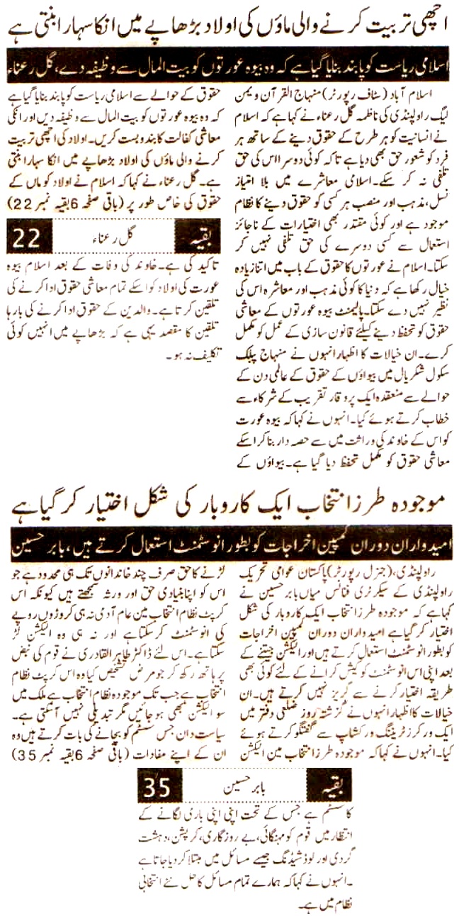 تحریک منہاج القرآن Pakistan Awami Tehreek  Print Media Coverage پرنٹ میڈیا کوریج Daily Pakistan Islamabad